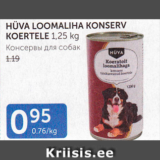 Скидка - КОНСЕРВЫ ДЛЯ СОБАК