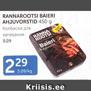 Allahindlus - RANNAROOTSI BAIERI AHJUVORSTID 450 G