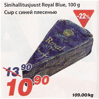 Allahindlus - Sinihallitusjuust Royal Blue