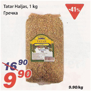 Скидка - Гречка