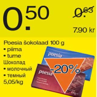 Скидка - Шоколад