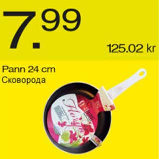 Скидка - Сковорода