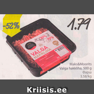 Скидка - Фарш