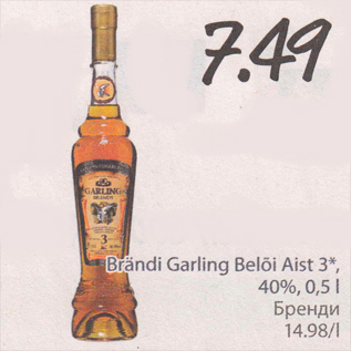 Скидка - Бренди