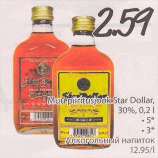 Скидка - Алкогольныёнапиток