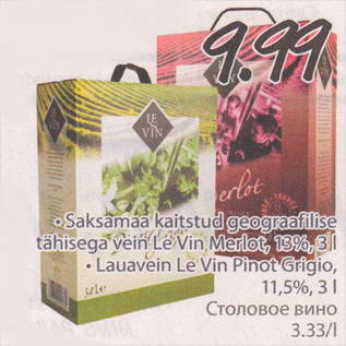 Скидка - Столовое вино