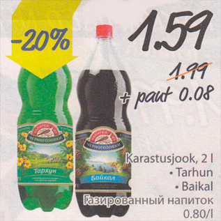 Скидка - Газированный напиток