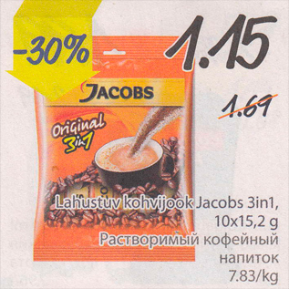 Скидка - Растворимый кофейный напиток