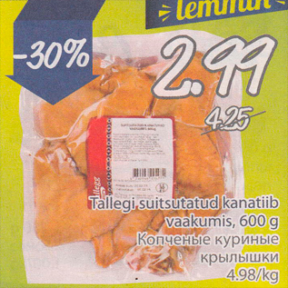 Скидка - Копчёные куриные крылышки