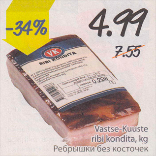Скидка - Ребрышки без косточек