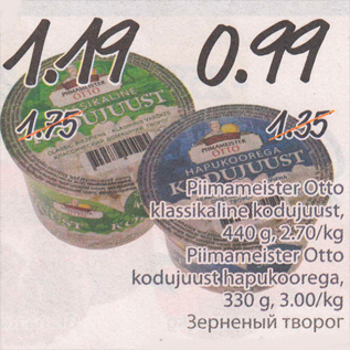 Скидка - Зерненый творог