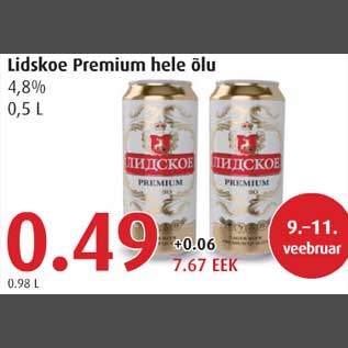 Скидка - Пиво