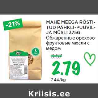 Скидка - Обжаренные орехово-фруктовые мюсли с медом
