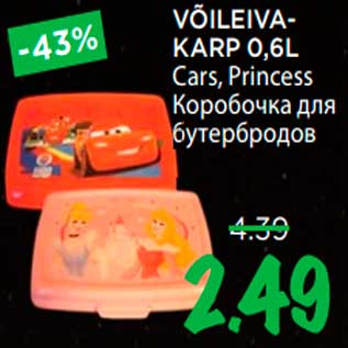 Скидка - Коробочка для бутербродов