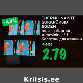 Allahindlus - THERMO NAISTE SUKKPÜKSID 60DEN must, hall, pruun, tumesinine; S-L