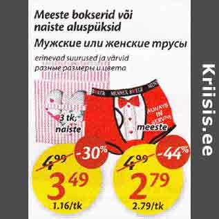 Скидка - Мужские или женские тpycы