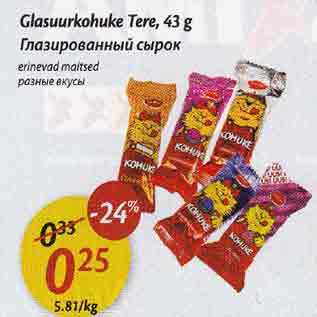Allahindlus - Glasuurkohuke Tere, 43 g