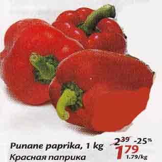 Allahindlus - Punane paprika, 1 kg