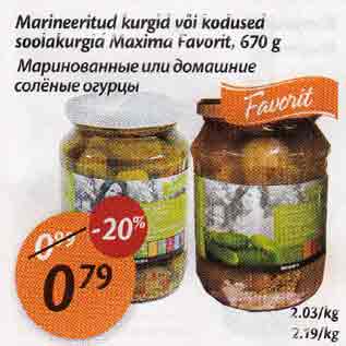 Скидка - Маринованные или домашние солёные огурцы