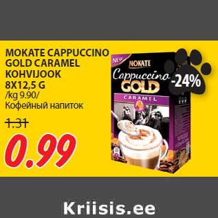 Скидка - Кофейный напиток