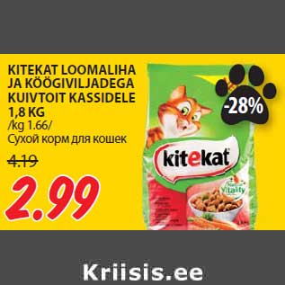 Скидка - Сухой корм для кошек