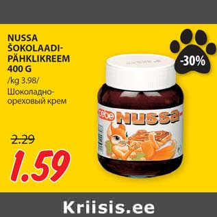 Скидка - Шоколадно- ореховый крем