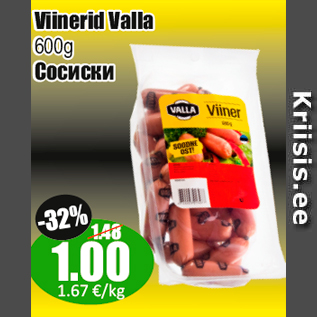 Скидка - Сосиски