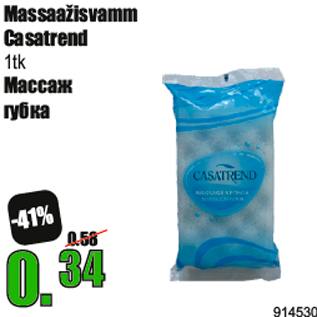 Скидка - Массаж губка