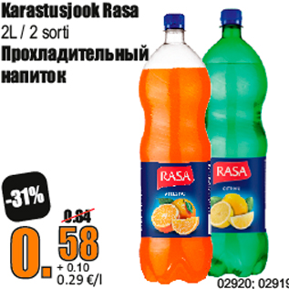 Скидка - Прохладительный напиток