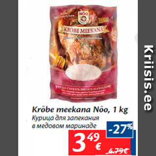 Скидка - Курица для запекания в медовом маринаде