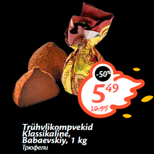 Скидка - Трюфели