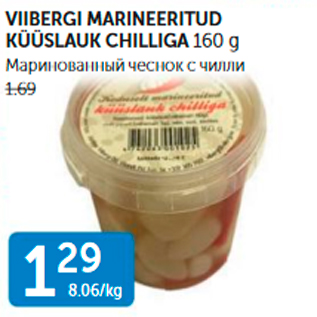 Скидка - МАРИНОВАННЫЙ ЧЕСНОК С ЧИЛЛИ