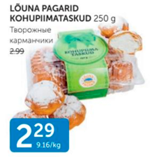 Скидка - ТВОРОЖНЫЕ КАРМАНЧИКИ