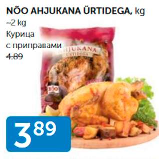 Скидка - КУРИЦА С ПРИПРАВАМИ