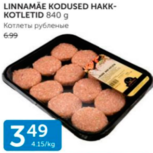 Скидка - КОТЛЕТЫ РУБЛЕНЫЕ