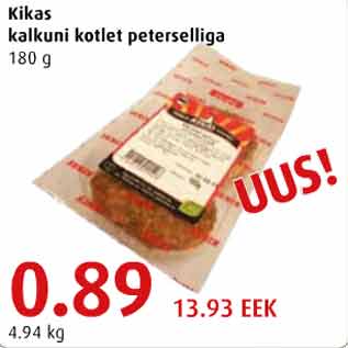 Скидка - Котлеты