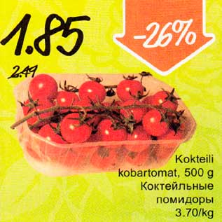 Скидка - Коктейльные помидоры