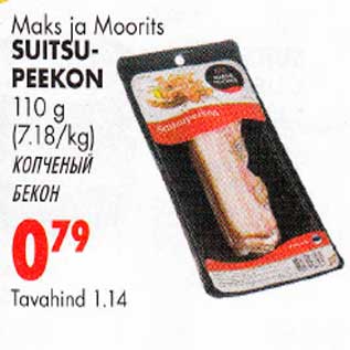 Скидка - Копчёный бекон