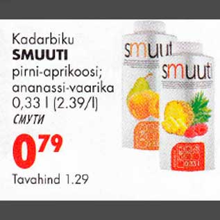 Скидка - Смути