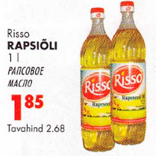 Скидка - Рапсовое масло