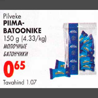 Скидка - Молочные батончики