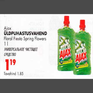Скидка - Универсальное чистящее средство