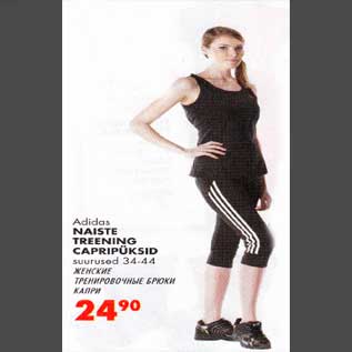 Скидка - Женские тренировочные брюки капри