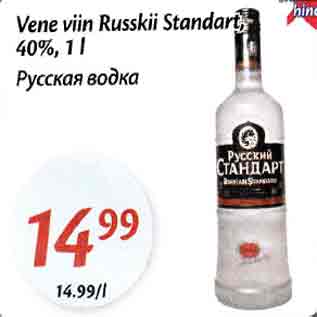 Скидка - Русская водка