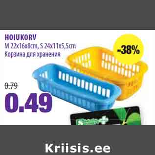 Скидка - Kорзина для хранения
