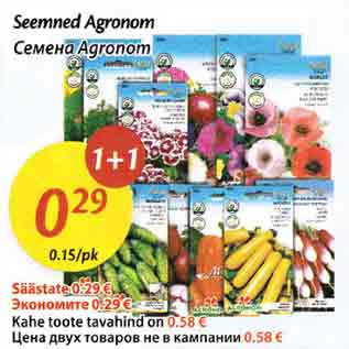 Скидка - Семена Agrоnоm
