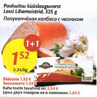 Allahindlus - Рoolsuitsu küüslаuguvorst Lossi Lihameistrid, 325 g
