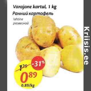 Скидка - Ранний картофель