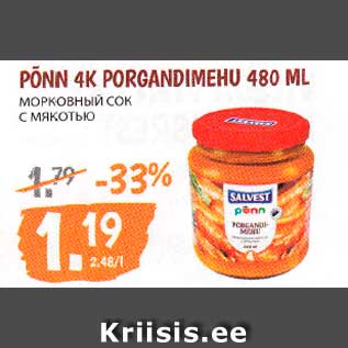 Скидка - МОРКОВНЫЙ СОК С МЯКОТЬЮ