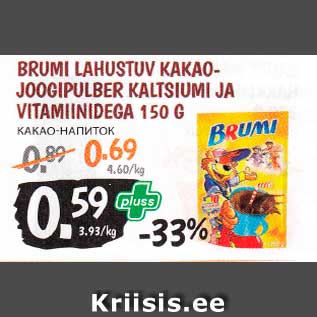 Скидка - КАКАО-НАПИТОК
